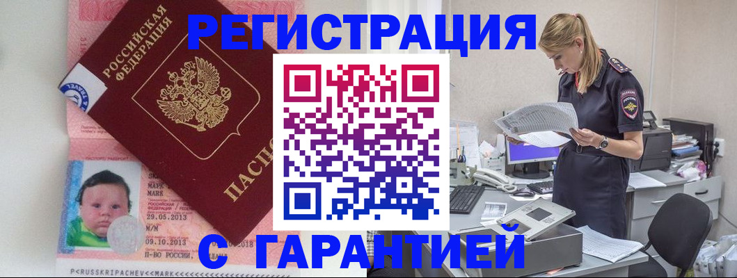 прописка регистрация в Симе