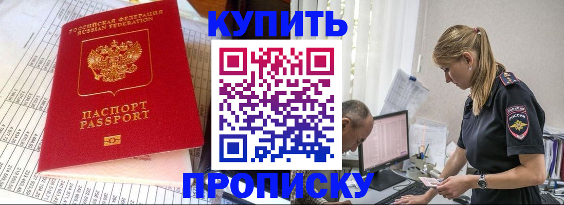 временная регистрация купить в Симе