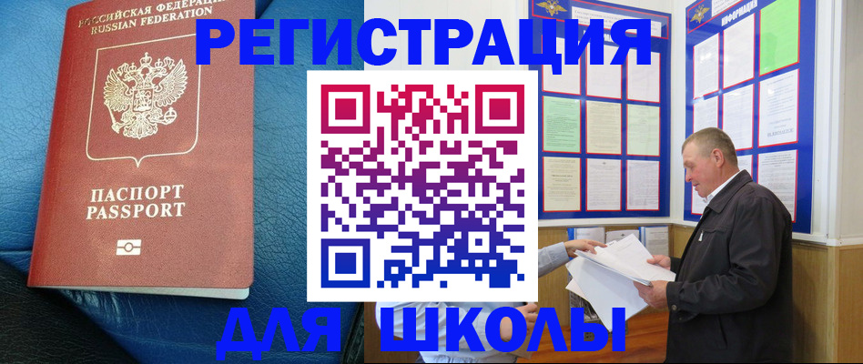 прописка ребенка в Симе